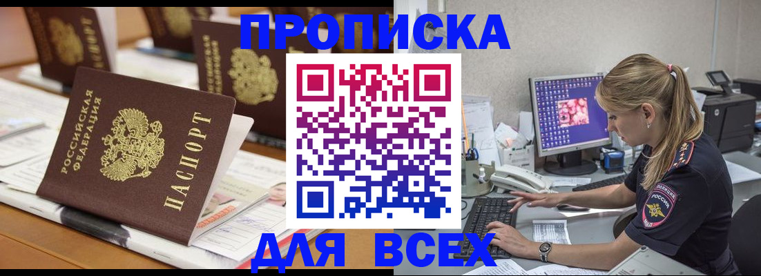 прописка 2025 в Острове