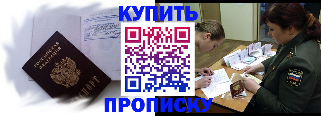 прописка в Острове