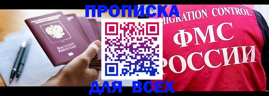 временная регистрация 2025 в Острове