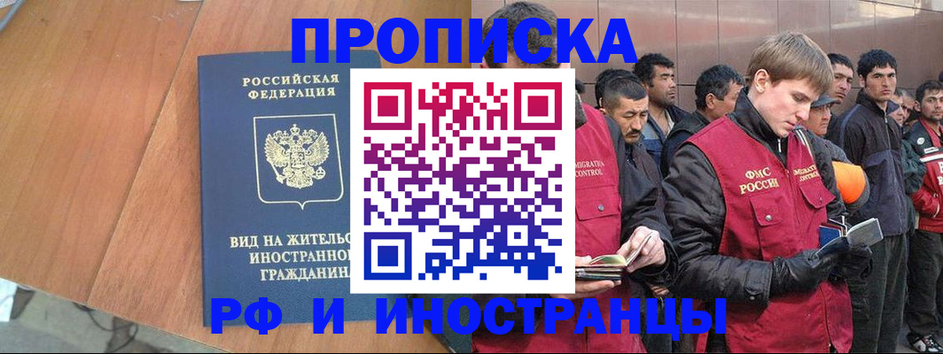 прописка 2025 в Острове