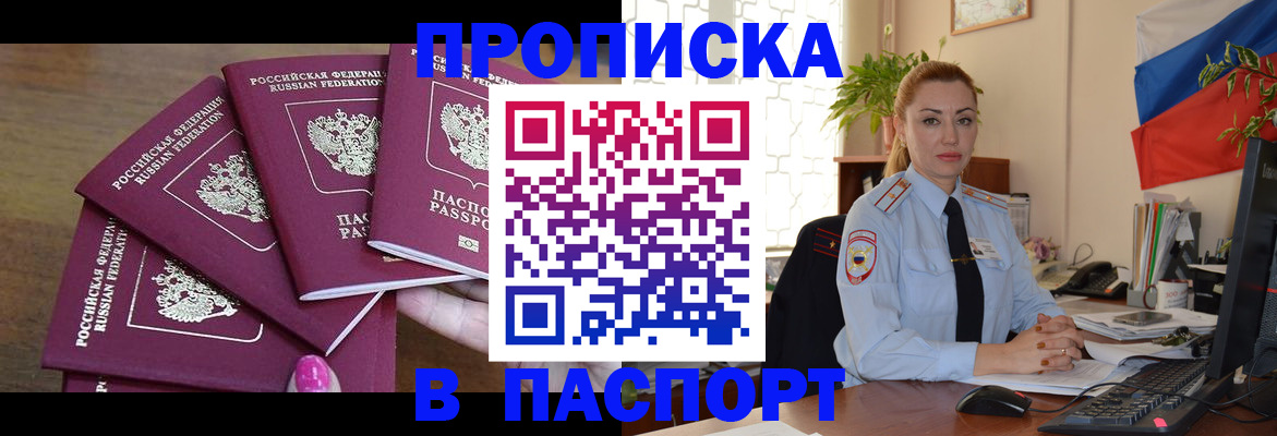 прописка для школы в Острове